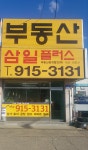 삼일플러스부동산중개법인