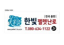 미가담 한빛펠렛난로 사업본부