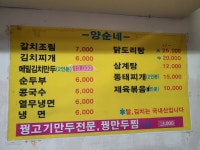 양순네수삼 | 양순네칼국수