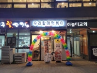 우리할매떡볶이 민락점