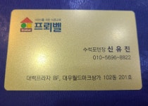 프뢰벨 대백프라자점