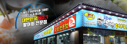 탐나종합어시장 등촌역점