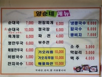 양순네수삼 | 양순네칼국수