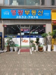 신도림영광부동산공인중개사사무소