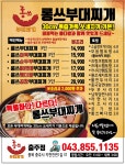 롱쓰 부대찌개 충주점