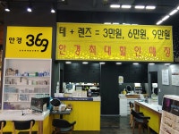 안경369 흥덕지구점