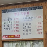 삼천포할매콩나물국밥집