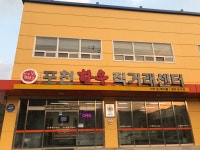포천한우직거래센터 농업법인 포천백운한우