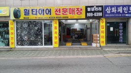 휠갤러리