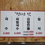 정다운맛