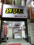 원푸드
