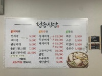 청송식당