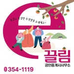 이끌림공인중개사사무소