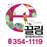 이끌림공인중개사사무소
