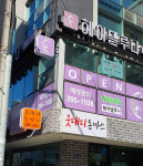 안양간판 오로지광고