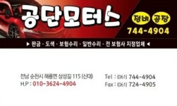 공단모터스