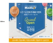 워시엔조이 셀프빨래방 순천오천점