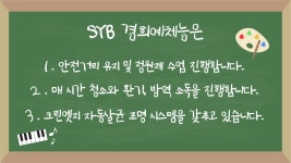 SYB경희대태권도장