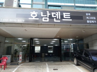 호남덴트