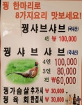 전통토속식당