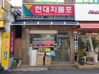 현대지물포