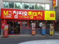 미쓰램칭따오양꼬치 서변점
