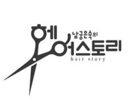 남궁은숙의헤어스토리