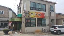 연하정