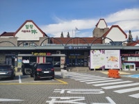 입장거봉포도휴게소(서울방향)