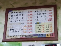 대둔산산채보리밥