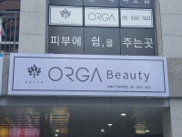 올가드림뷰티 한보라민속마을점