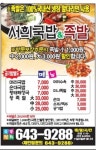 서희국밥족발 여수본점