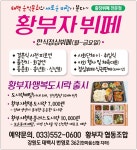 황부자뷔페