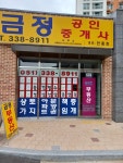 금정부동산공인중개사사무소