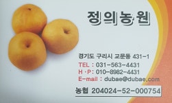 정의농원 먹골배 배즙 직판장