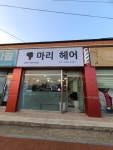 마리헤어