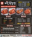 허갈닭강정 장호원점