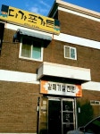 다가포가든