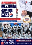 세계로효태권도교육관