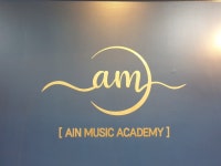 다산아인음악학원