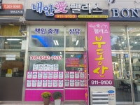 내안애팰리스 공인중개사사무소
