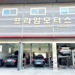 프라임모터스