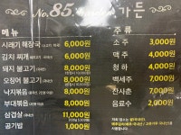 넘버85가든