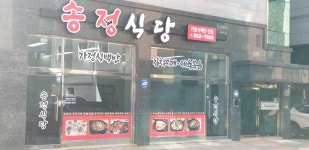 송정식당