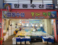 합동수산