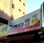 구어바베큐치킨 정자점