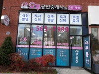 다산오투공인중개사사무소