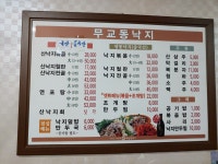 무교동낙지