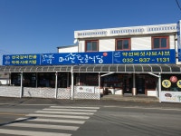 마니산단골식당