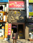 루비노래방